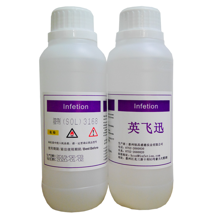 infetion 3168溶剂
